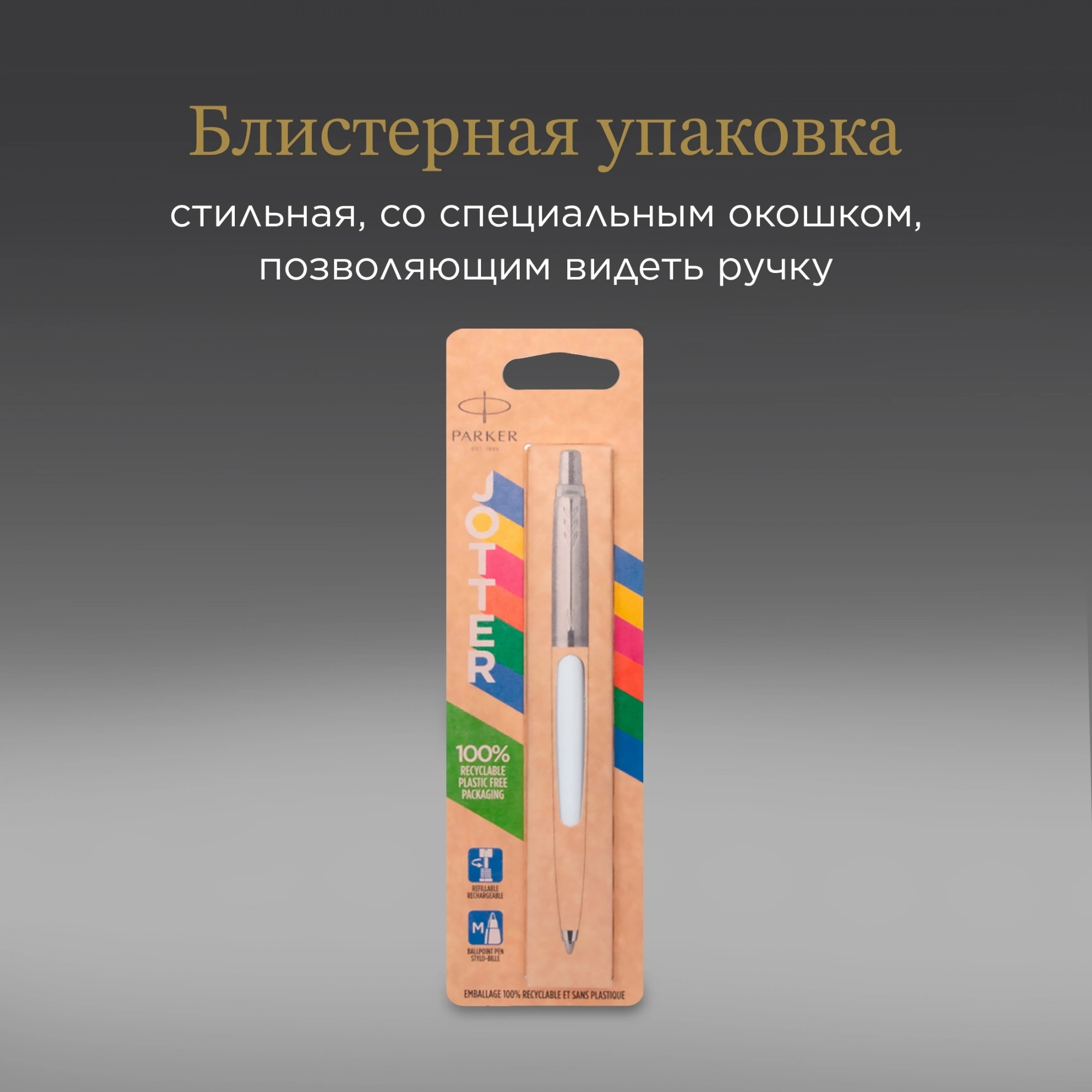Ручка шариковая Parker Jotter Originals K60 (CW2096874) White CT, M, синие чернила, блистер