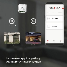 76008/00 реле Умный дом для жалюзи и штор белый