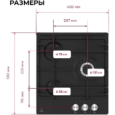 Газовая варочная поверхность Lex Hi-tech Gve 431 Bl Matt Edition, 3 конфорки, эмаль, 6250 Вт