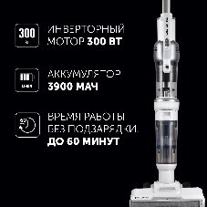 Пылесос вертикальный моющий Polaris PVCW 6070 белый, питание от аккумулятора, 135 Вт, уборка влажная/сухая, пылесборник 0.2 л