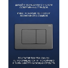 Комплект BAU 6 в 1: инсталляция BAU PRO, унитаз подвесной безободковый вихревой со скрытым сливом Bau Dream Hurricane3, сиденье дюропласт микролифт, кнопка смыва Stil Gun Grey, темно-серый металлик