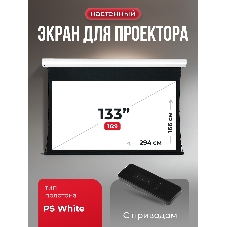 Экран для проектора S'OK Apollo SGPSMT-294x166PS бокового натяжения, ПВХ, белый корпус