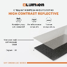 Экран на штативе Lumien LSС-100101 [Sky Cinema] рабочая область 110х190 см 84