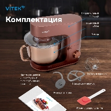 Миксер планетарный Vitek Элегия VT-PM0661 2000Вт кофейный