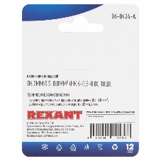 Наконечник кольцевой Rexant ø6.2 мм, 0.5-0.8 мм², НК 6-0,5-0,8/DJ431-6A, в упак. 10 шт.