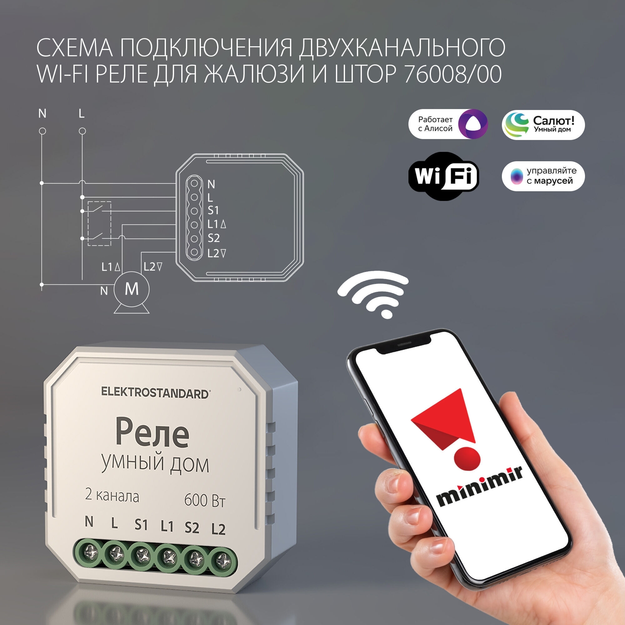 76008/00 реле Умный дом для жалюзи и штор белый