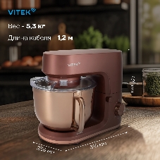 Миксер планетарный Vitek Элегия VT-PM0661 2000Вт кофейный