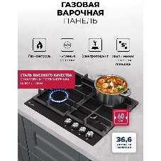 Газовая варочная поверхность Lex Hi-tech Gve 641 Bl Matt Edition, 4 конфорки, эмаль, 7500 Вт