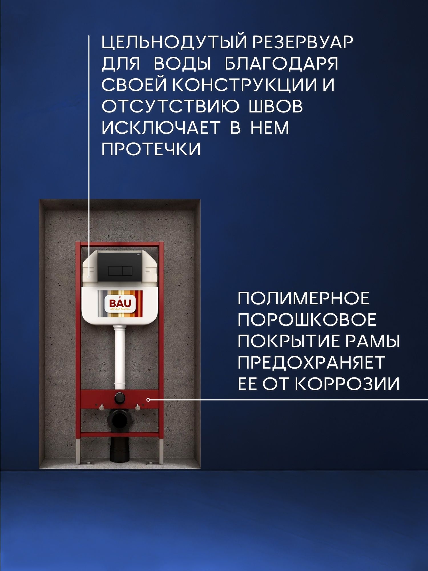 Рамная инсталляция BAU NEO 45 для подвесного унитаза и кнопка смыва BAU Hotel, черная матовая