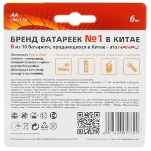 Батарейка щелочная AA Nanfu LR6 3B(3x1B) (3шт.)