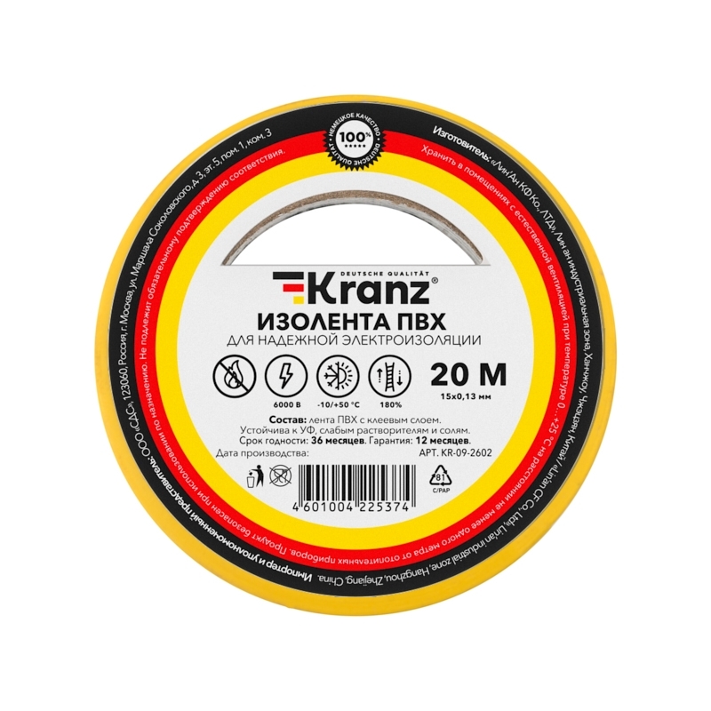 Изолента ПВХ Kranz 0.13х15 мм, 20 м, желтая (10 шт./уп.)