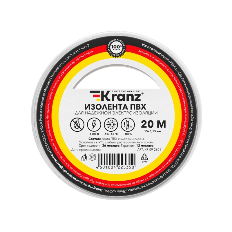 Изолента ПВХ Kranz 0.13х15 мм, 20 м, белая (10 шт./уп.)