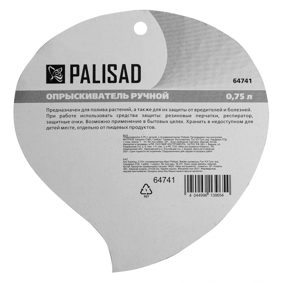 Опрыскиватель Palisad 0,75 л, ручной, с пульверизатором