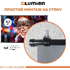 Экран на штативе Lumien LSС-100101 [Sky Cinema] рабочая область 110х190 см 84