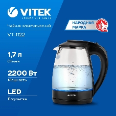 Чайник электрический Vitek VT-1122 TR бесцветное стекло (стекло, 1.7 л, 2200 Вт)