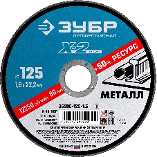 Круг отрезной 