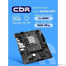 Материнская плата CBR H610M WiFi, LGA 1700, Intel H610, 2xDDR5, 3xSATA, 1xM.2, 1xPCIe 4.0 x16, 1xPCIe x1, 1xVGA, 1xHDMI, 1x1Gb LAN, Wi-Fi 6, Bluetooth 5.2, 2xUSB-A 5Gbps, 4xUSB-A 2.0, 3x3.5 мм, 7.1, mATX