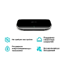 Коммутатор TP-Link SMB TL-SG1005D Коммутатор 5-port Gigabit Switch, plastic case