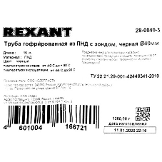 Труба гофрированная Rexant из ПНД с зондом ø 40 мм, оранжевая (15 м/уп.)