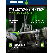 Набор инструментов Сибртех, 1/2