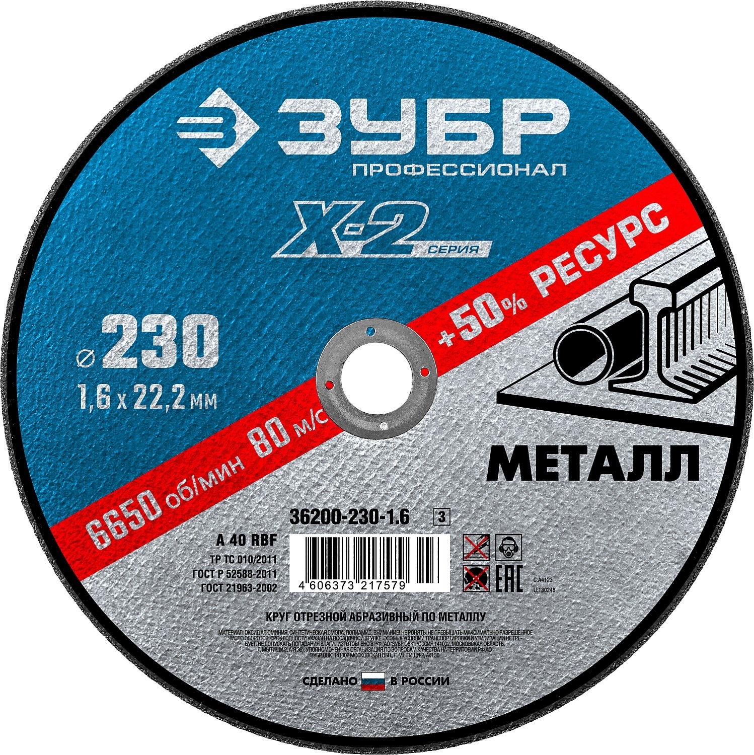 Круг отрезной по металлу, 230х1,6х22,23мм | 36200-230-1.6_z03 | ЗУБР