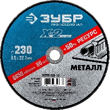 Круг отрезной по металлу, 230х1,6х22,23мм | 36200-230-1.6_z03 | ЗУБР Круг отрезной по металлу, 230х1,6х22,23мм | 36200-230-1.6_z03 | ЗУБР