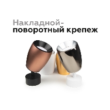 Насадка для корпуса светильника N7035 PPG золото розовое полированное D70*H27mm Out10mm  MR16