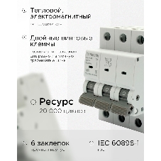 Автоматический выключатель Гарнизон CB-4763-3-25-6-C, ВА 47-63, 3P, 25А, 6кА (C)