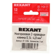 Клемма соединительная Rexant многоразовая проходная 2 полюса, с монтажной площадкой (0,08-4 мм²), серая (50 шт./уп.)