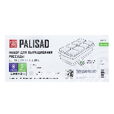 Набор для рассады Palisad поддон 322х166х82 мм, 8 горшочков по 250 мл с выдвижным дном