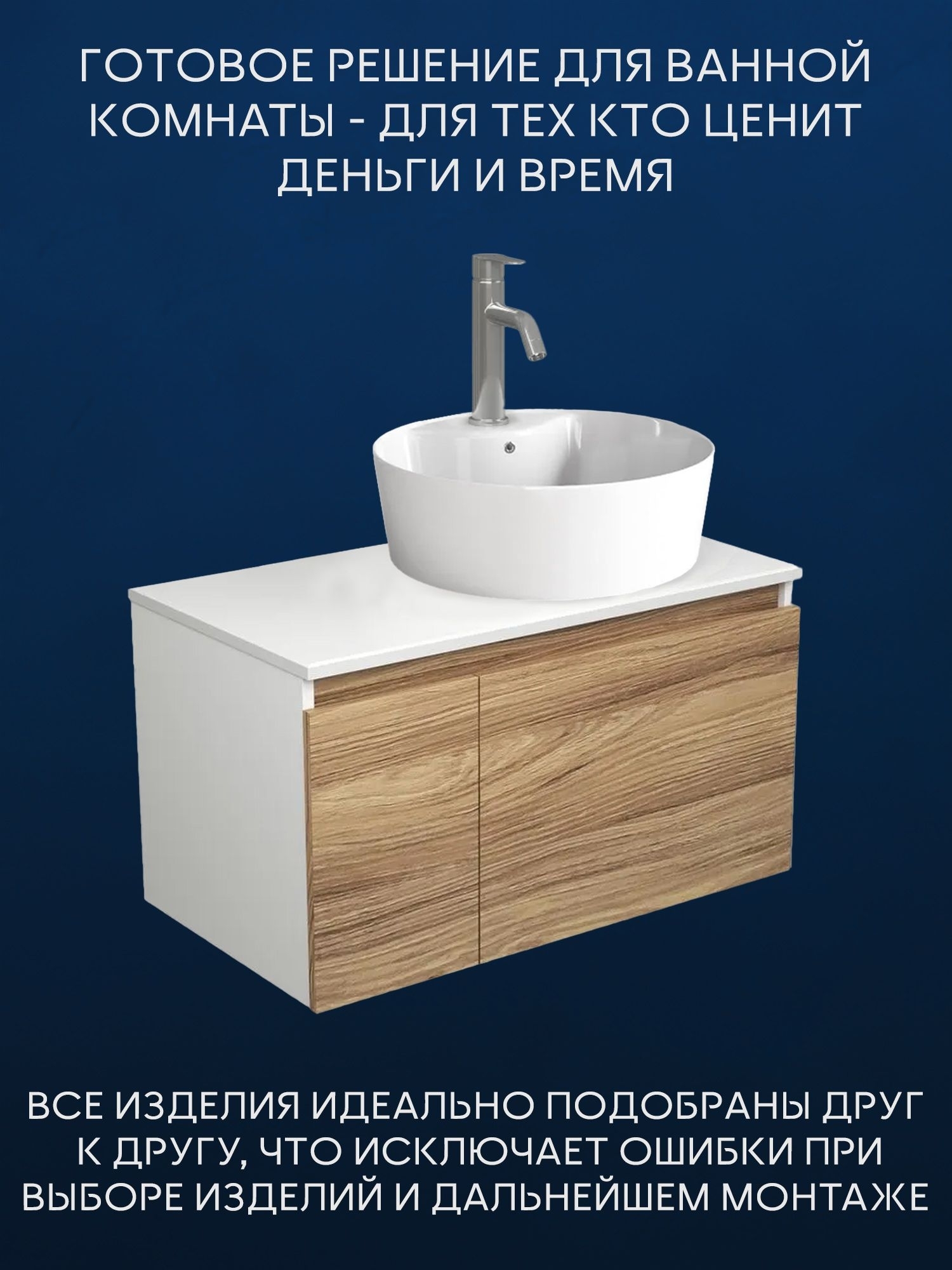 Комплект для ванной, 3 предмета (Тумба подвесная Bau Blackwood 80 + Раковина BAU 51х41, с отв. под см-ль, Смеситель Dream, нерж. сталь)