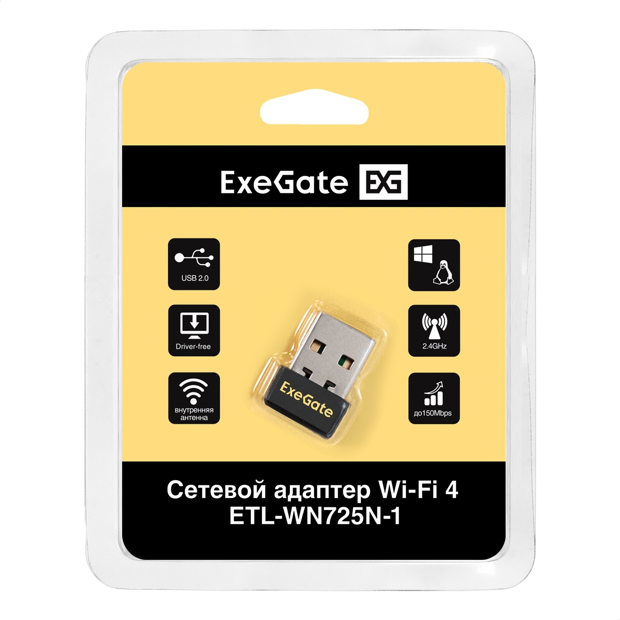 Сетевой адаптер Wi-Fi 4 ExeGate ETL-WN725N-1 (Беспроводной USB адаптер, Wi-Fi N (b/g/n), чипсет Realtek8188, до 150 Мбит/с на 2,4 ГГц, внутренняя антенна, USB 2.0)