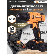 Дрель-шуруповерт Вихрь ДА-16Л-2К, 16 В, 2 Ач, 42Нм, щеточный