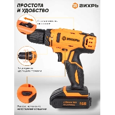 Дрель-шуруповерт Вихрь ДА-16Л-2К, 16 В, 2 Ач, 42Нм, щеточный