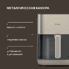Аэрогриль Rondell RDE-AF555 шампань, 1800 Вт, 6 л, сенсор, 11 программ