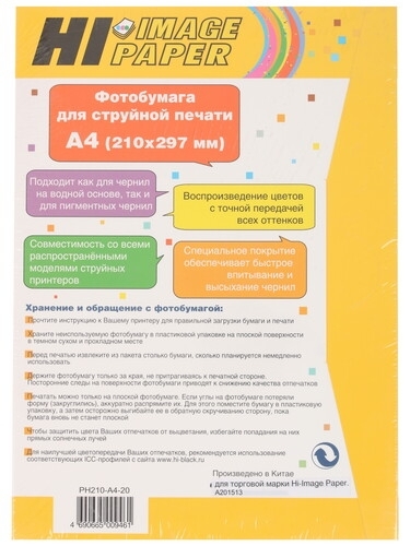 Фотобумага Hi-Image Paper суперглянцевая односторонняя, A4, 210 г/м2, 20 л. new