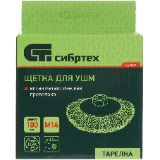 Щетка для УШМ Сибртех 100 мм, М14, 