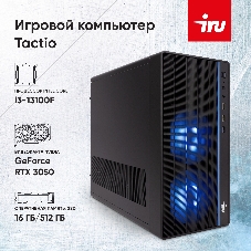 Компьютер IRU Tactio 310H6SEA MT i3 13100F (3.4) 16Gb SSD 512Gb RTX 3050 6Gb FreeDOS GbitEth 600W черный (RUS) (2113605)