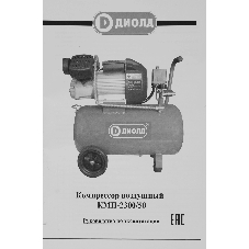 Компрессор поршневой Диолд КМП-2300/50 масляный 369л/мин 50л 2300Вт синий