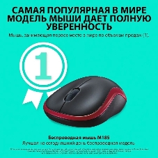 Мышь беспроводная Logitech M185, красный, 1000 dpi, радиоканал, USB, кнопки - 3
