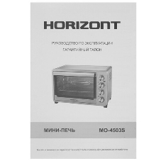 Мини-печь Horizont MO-4504SM
