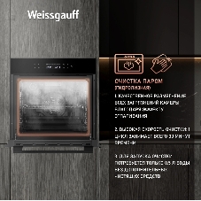 Духовой шкаф Weissgauff EOV 799 SB