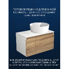 Тумба с раковиной (Тумба подвесная Bau Dream Blackwood 80 + Раковина овальная накладная BAU Nimb 51х41, с отверстием под смеситель, белая)