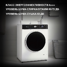 Стиральная машина Hyundai WFD8216 белый, загрузка фронтальная 8/5 кг (с сушкой), 1200 об/мин, класс: A+++