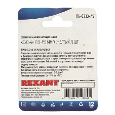 Соединительный изолирующий зажим Rexant СИЗ-4, ø 4,8 мм (1,5-9,5 мм²) желтый