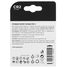 Батарея Opticell Specialty CR2 (1шт) блистер