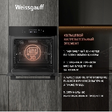 Духовой шкаф Weissgauff EOV 799 SB