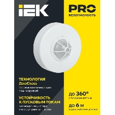 Датчик движения IEK LDD11-024B-1100-001 ДД 024В белый, макс. нагрузка 1100Вт, угол обзора 180-360гр, дальность 6м, IP33