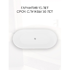 Ванна отдельностоящая акриловая BAU Nimb 1700x750 белая, в комплекте со сливом-переливом