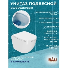 Комплект BAU 6 в 1: усиленная инсталляция BAU IDEAL, унитаз подвесной безободковый Bau Dream, сиденье дюропласт микролифт, клавиша BAU Round, белый/хром
